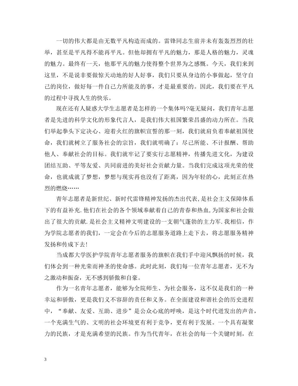 志愿者就职演讲稿3篇 _第3页
