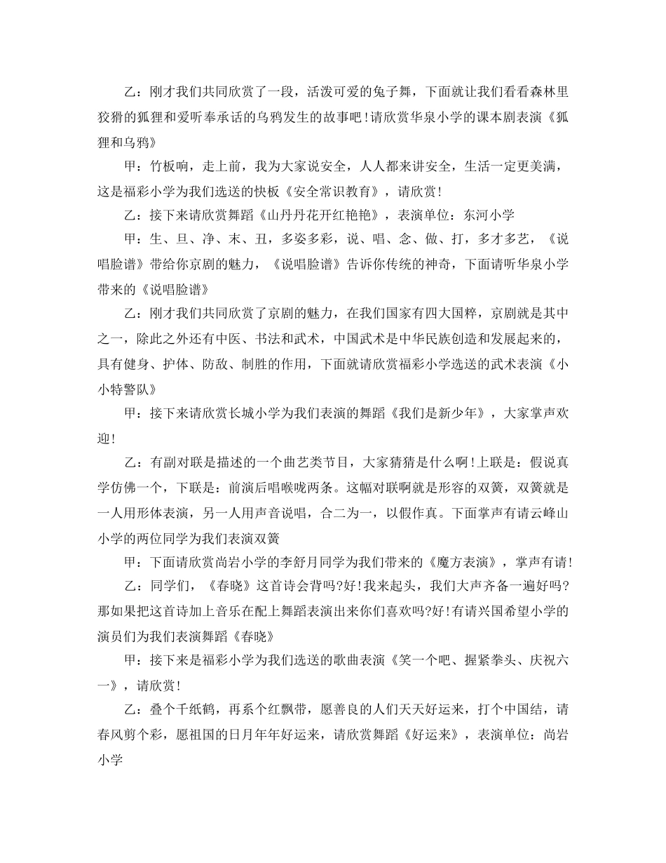 节目主持词4篇 _第2页