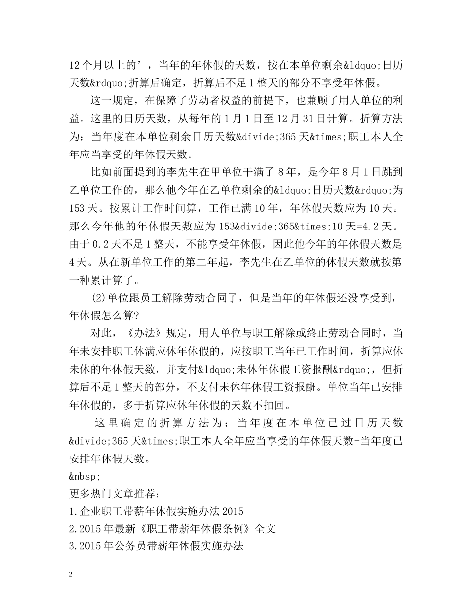 企业职工带薪年休假天数怎么算 _第2页