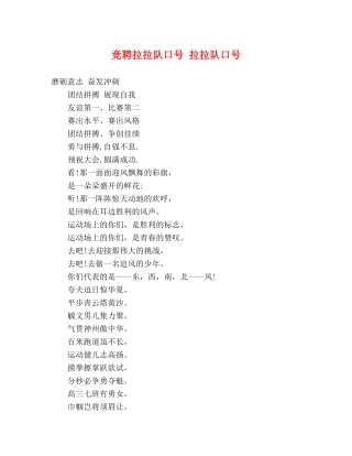 竞聘拉拉队口号 拉拉队口号 