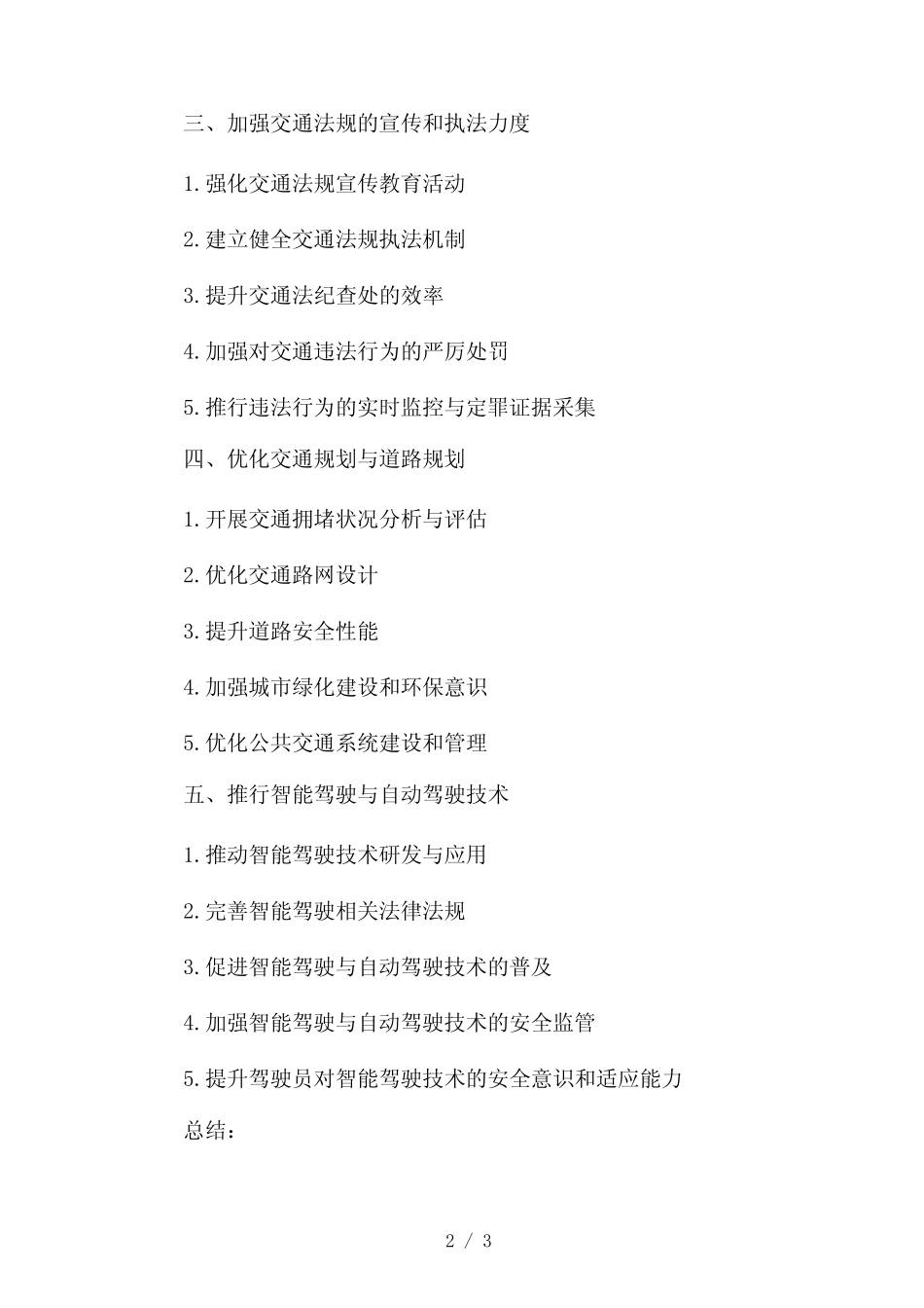 2024全新行车操作规章制度2024_第2页
