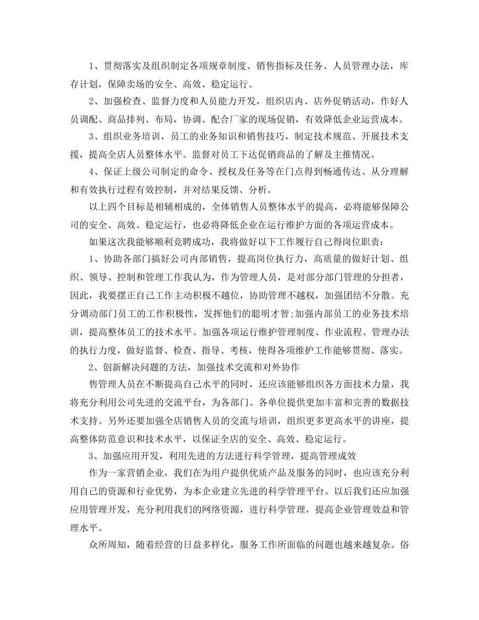 销售岗位竞聘演讲稿5分钟 _第2页