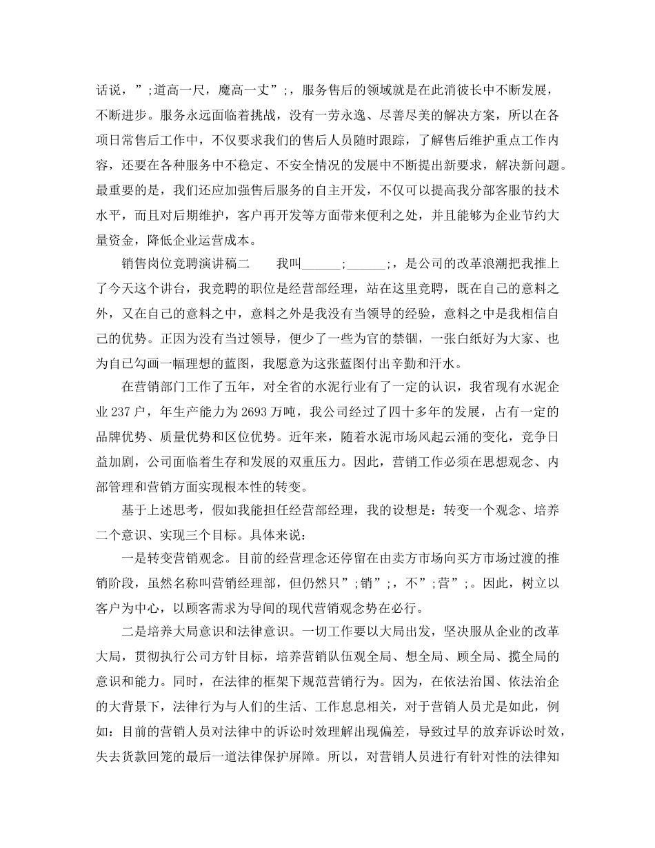 销售岗位竞聘演讲稿5分钟 _第3页