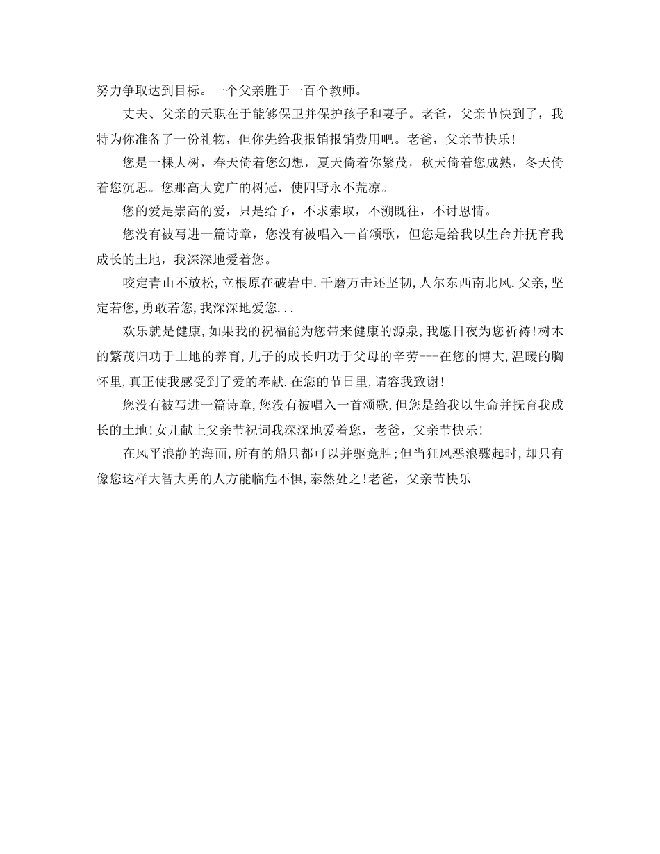 感恩父亲节的祝词 _第2页