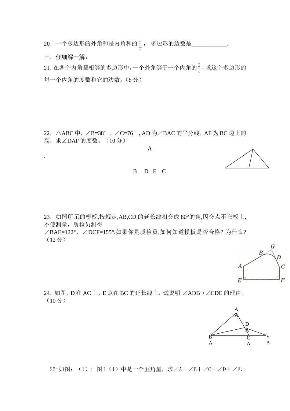多边形测试题_第2页