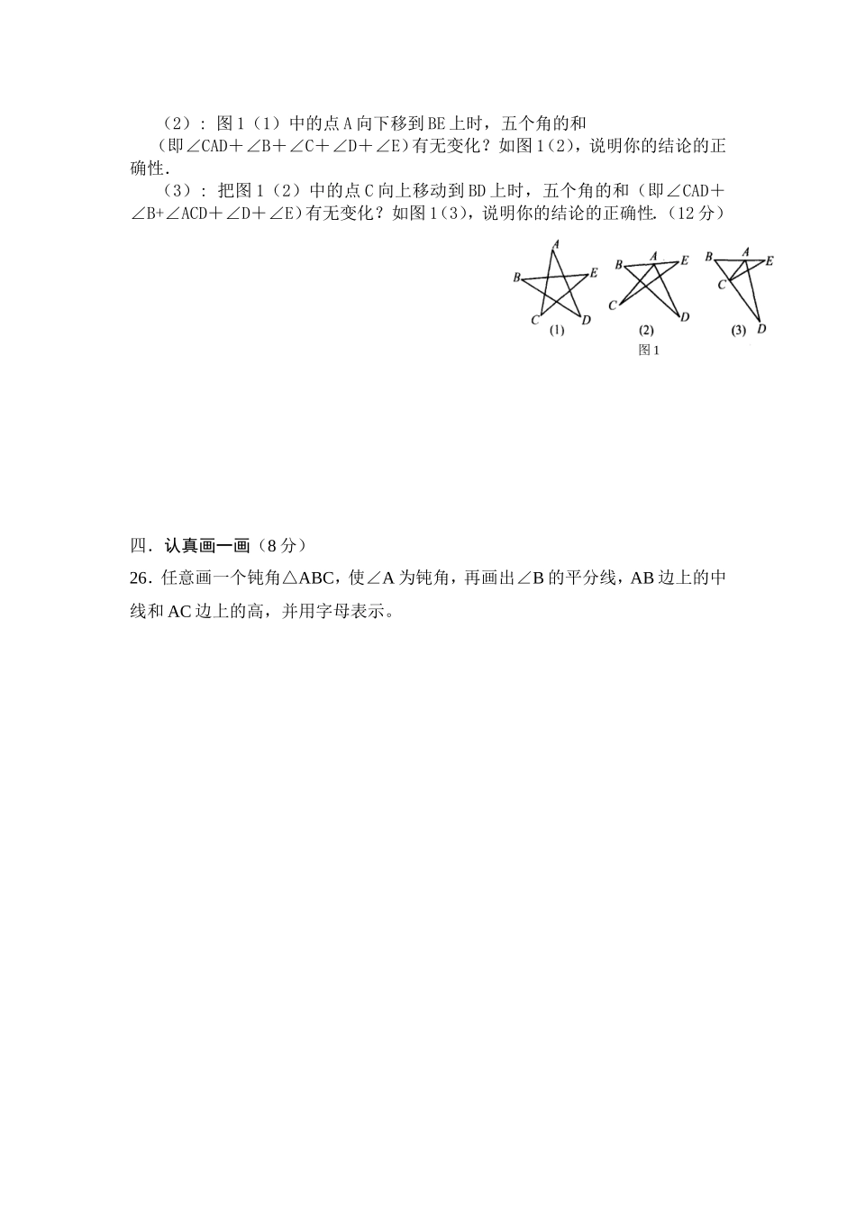 多边形测试题_第3页