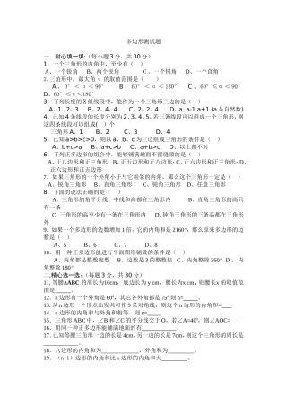 多边形测试题