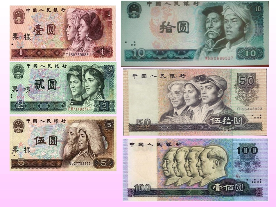 第五单元人民币互换_第2页