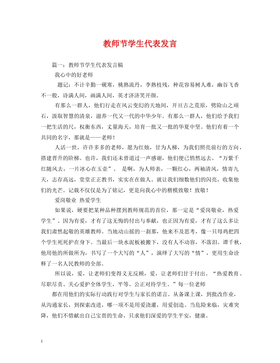 教师节学生代表发言 _第1页