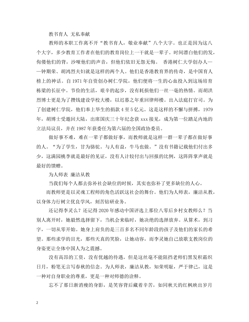 教师节学生代表发言 _第2页