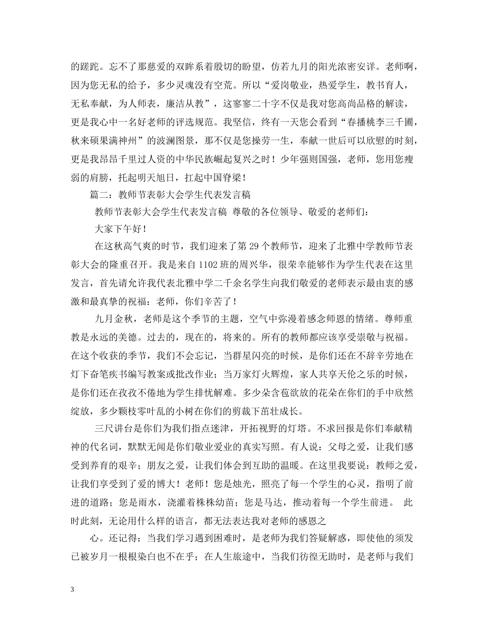 教师节学生代表发言 _第3页