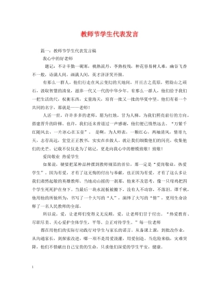 教师节学生代表发言 