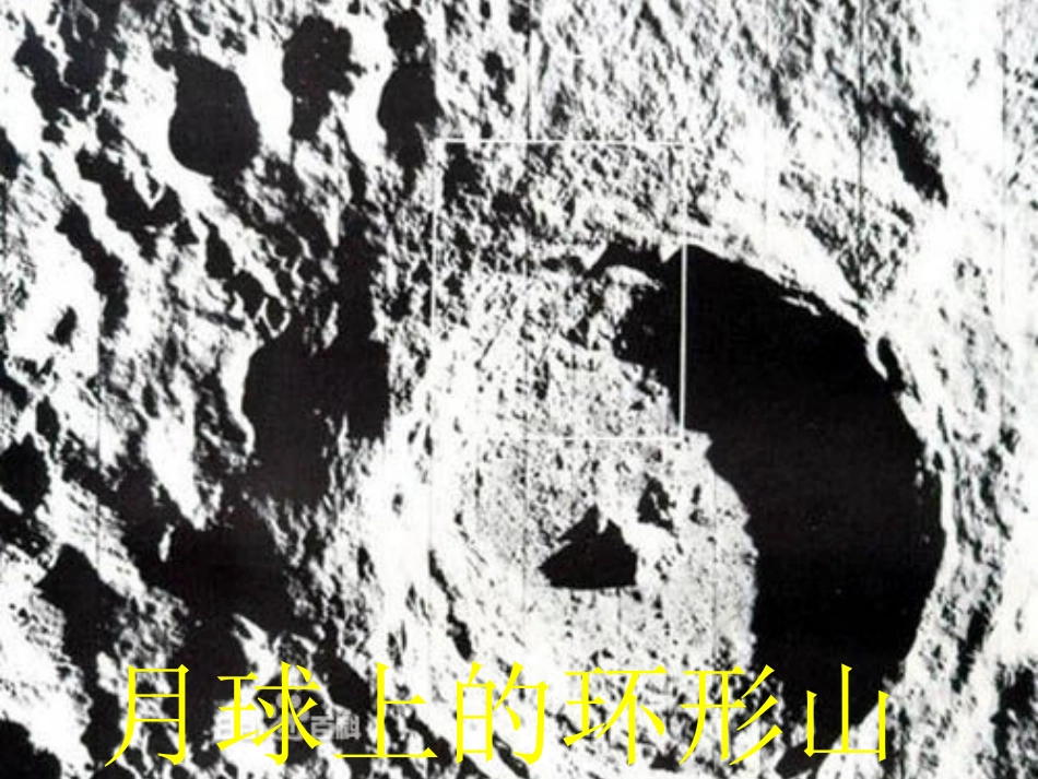 33《我们来造环形山》J_第2页