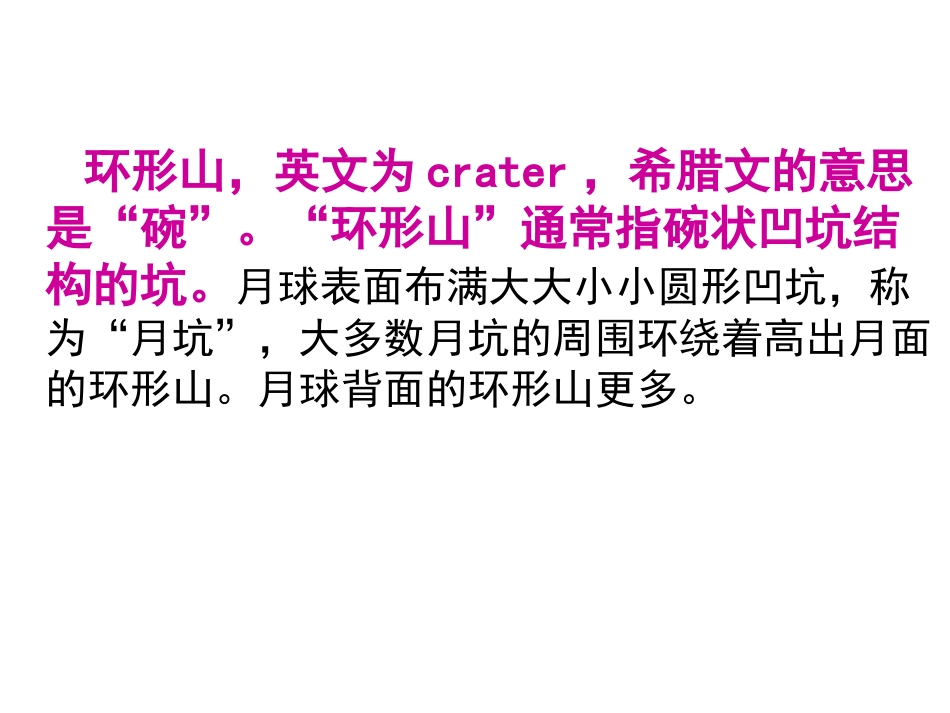 33《我们来造环形山》J_第3页