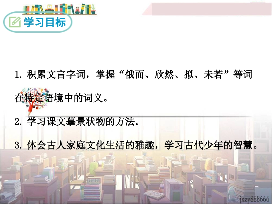 8《世说新语》二则-咏雪_第2页