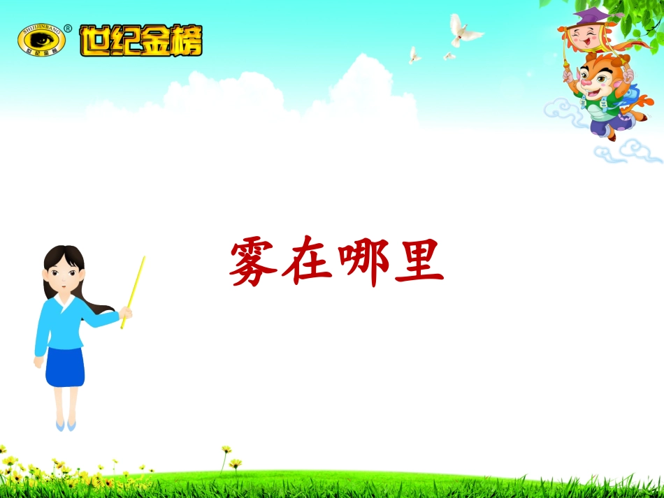 19雾在哪里_第1页