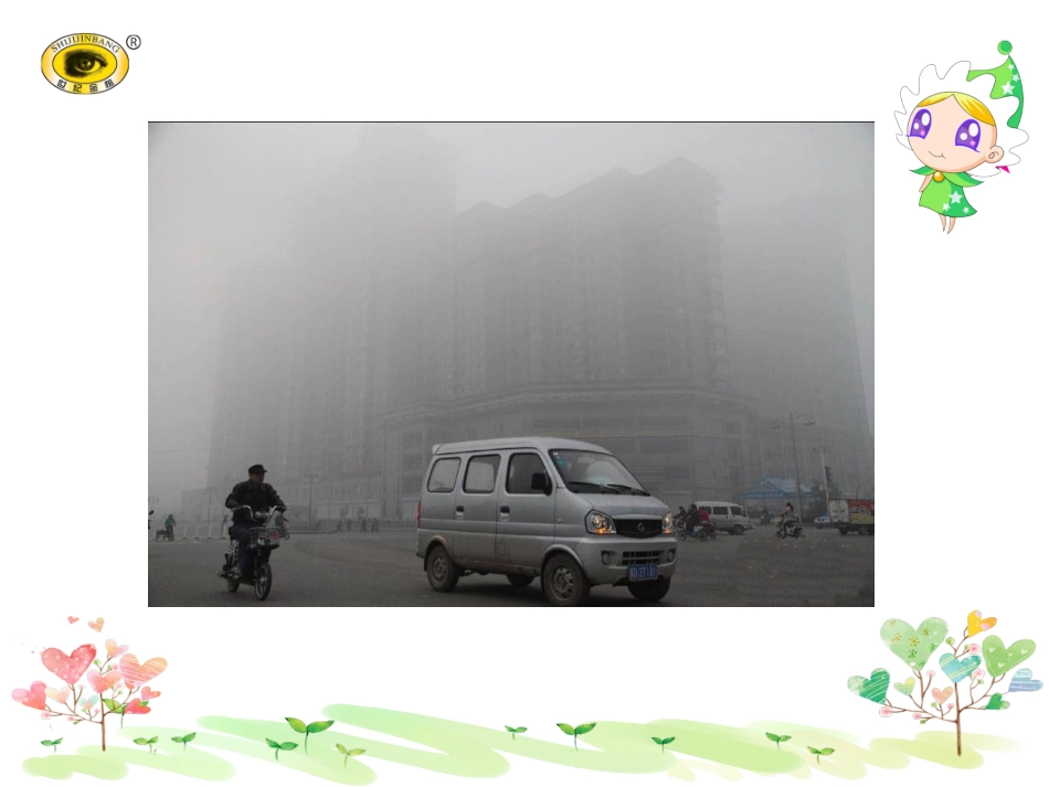 19雾在哪里_第3页