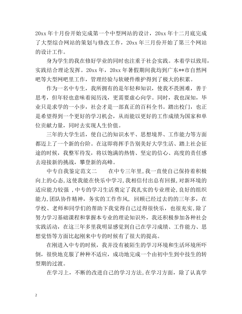 中专自我鉴定 (2) _第2页