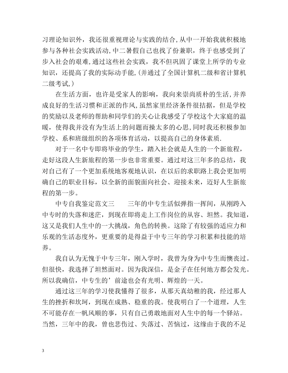 中专自我鉴定 (2) _第3页
