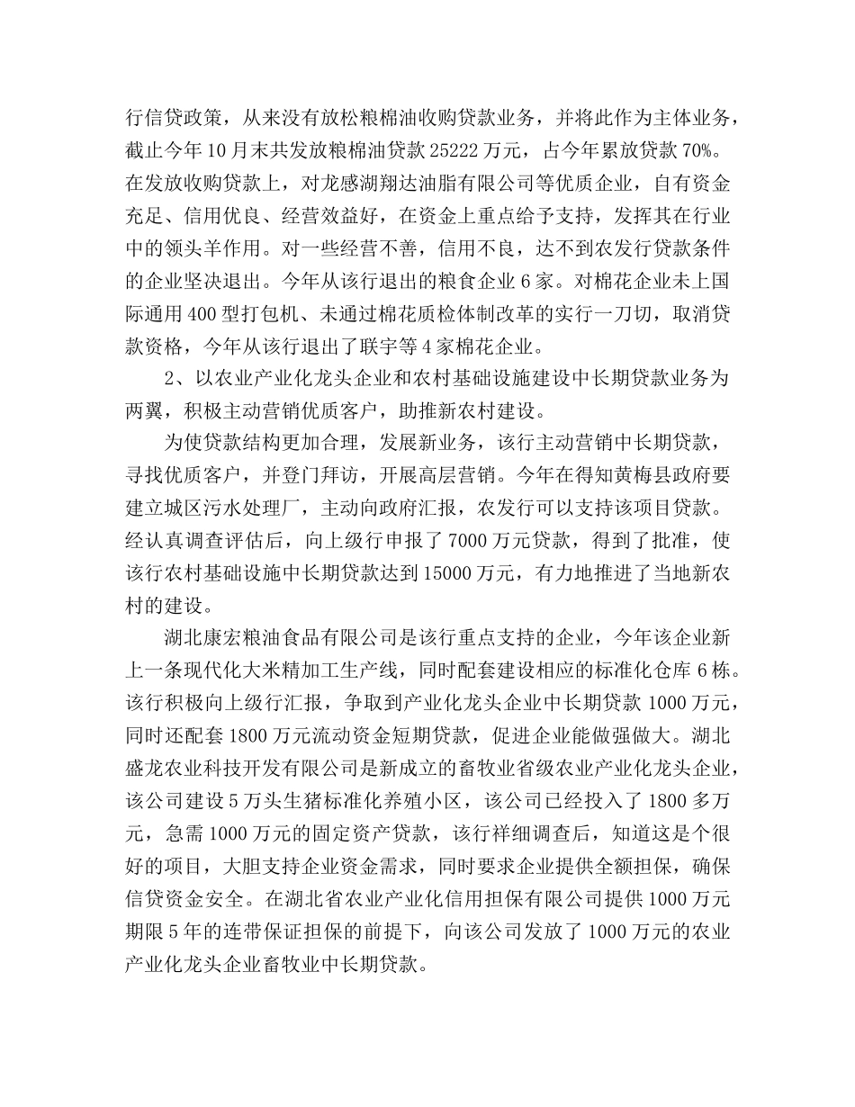 先进性教育深入学习实践科学发展观促进农发行业务和谐发展—范文 _第2页