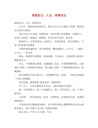 深度好文人生，择善而交 