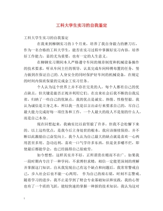 工科大学生实习的自我鉴定 