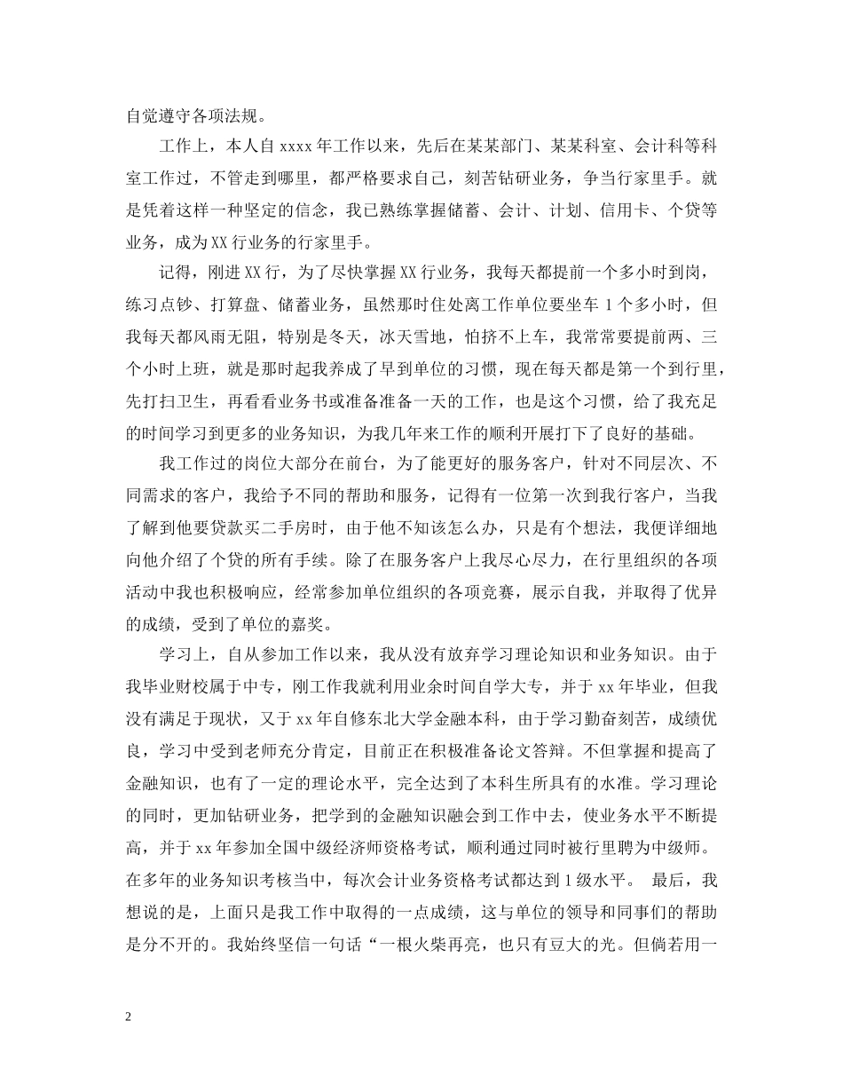 年度工作总结个人鉴定材料 _第2页