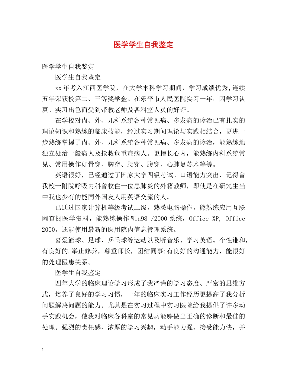 医学学生自我鉴定 _第1页