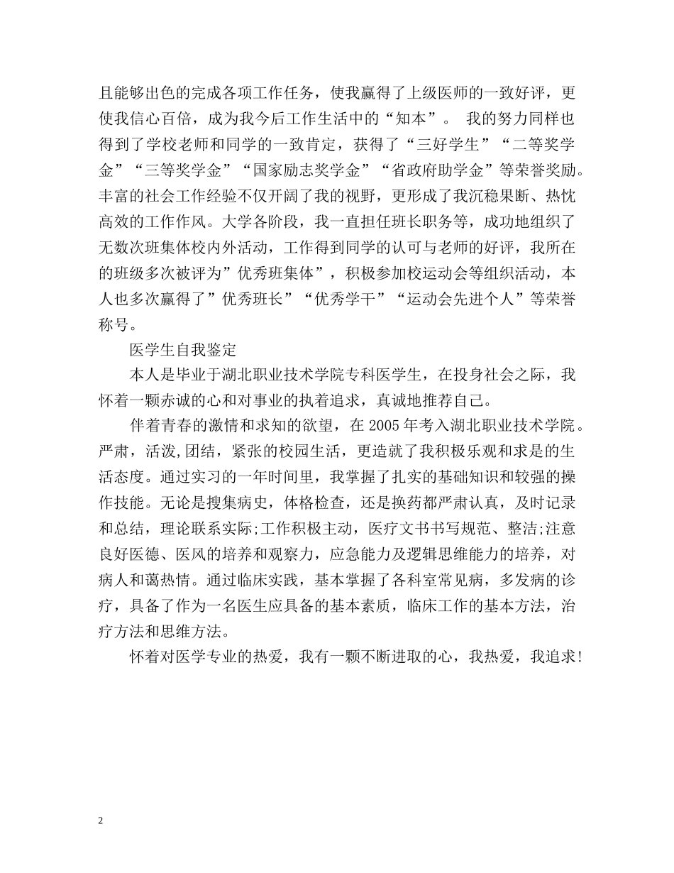 医学学生自我鉴定 _第2页