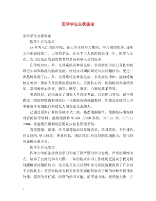 医学学生自我鉴定 