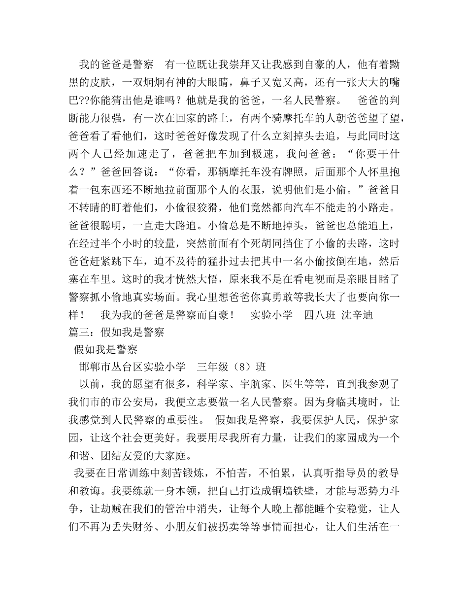 如果我是警察作文400字 _第2页