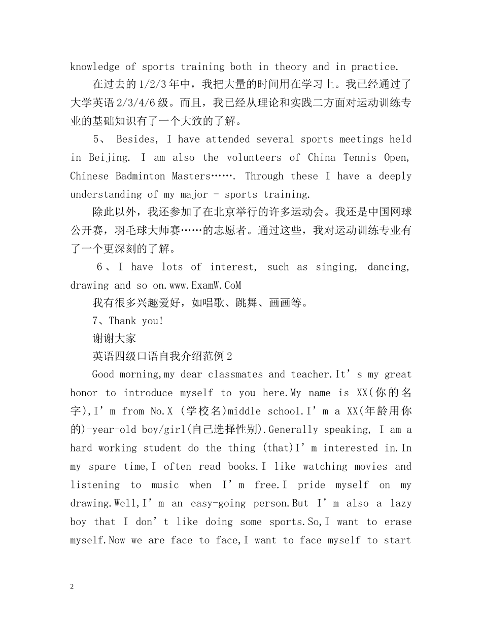 英语四级口语自我介绍与注意事项 _第2页