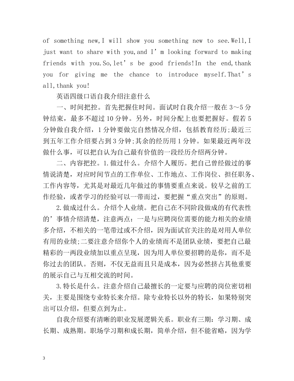英语四级口语自我介绍与注意事项 _第3页