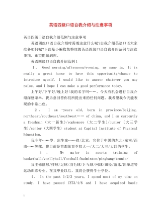 英语四级口语自我介绍与注意事项 