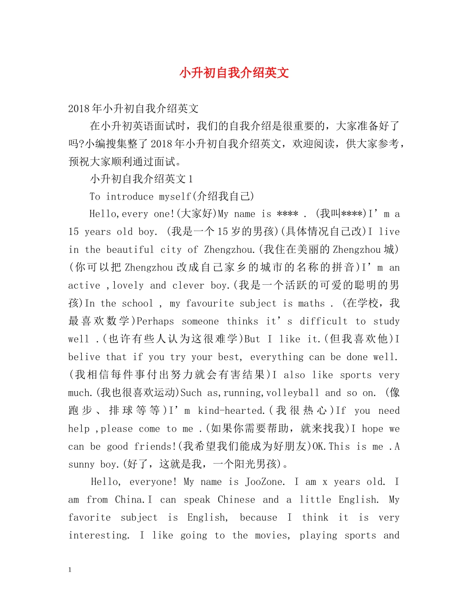 小升初自我介绍英文2 _第1页