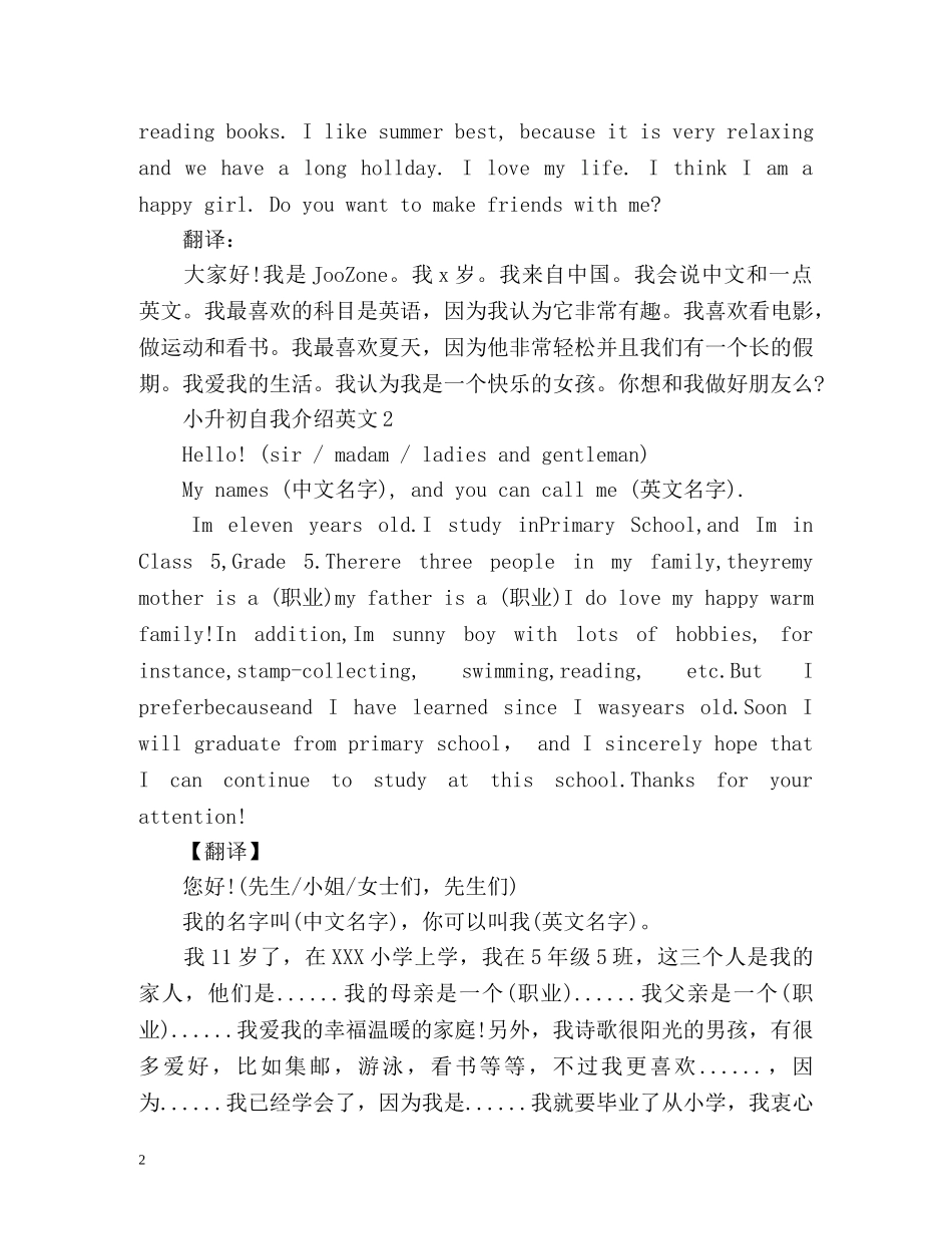 小升初自我介绍英文2 _第2页