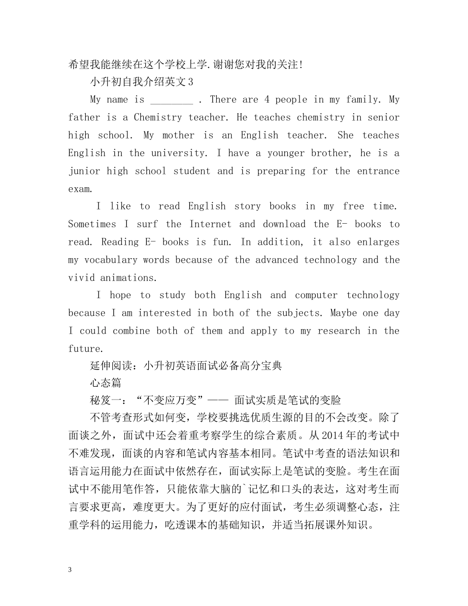 小升初自我介绍英文2 _第3页