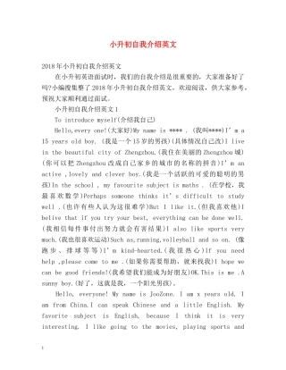 小升初自我介绍英文2 
