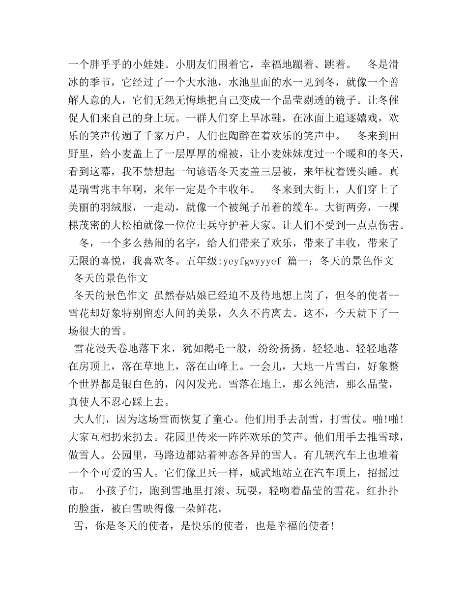 关于冬天玩游戏的作文 _第2页