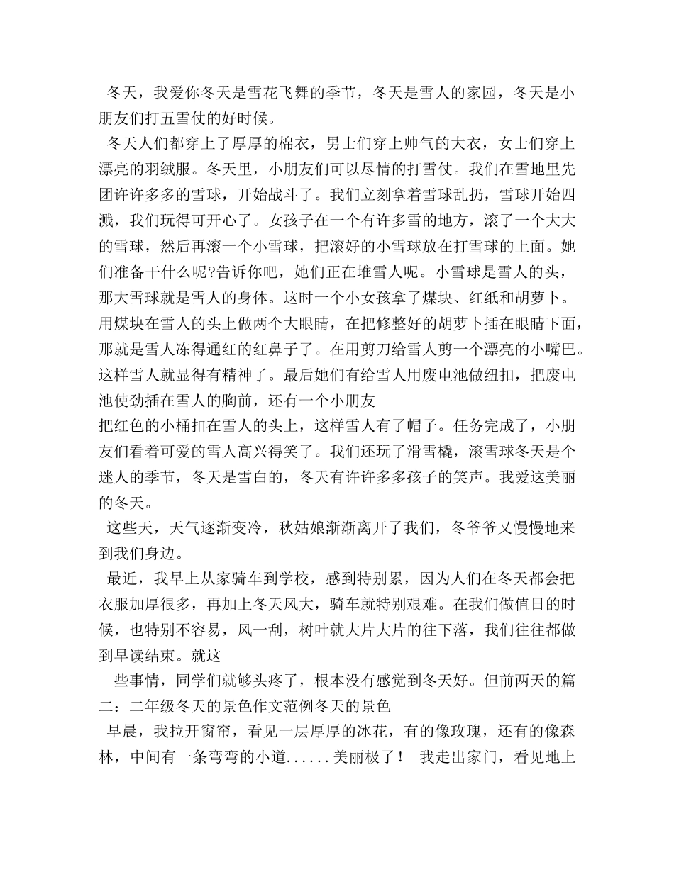 关于冬天玩游戏的作文 _第3页