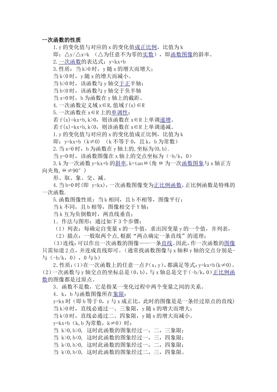 一次函数的性质_第1页