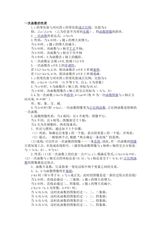 一次函数的性质