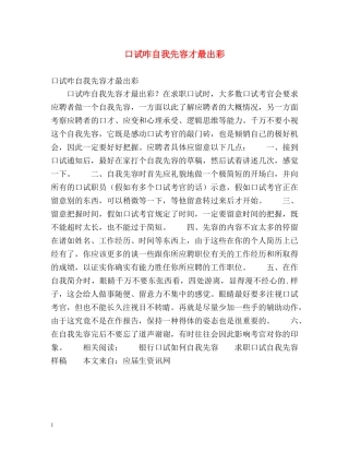 口试咋自我先容才最出彩 