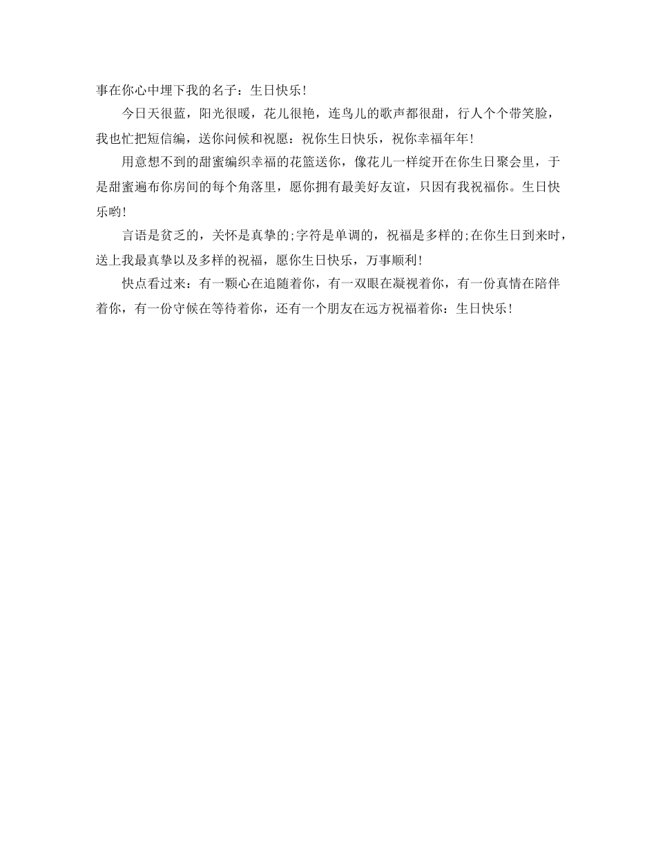 趣味生日短信 生日快乐 要喝百事可乐 _第2页