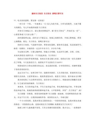 趣味生日短信 生日快乐 要喝百事可乐 
