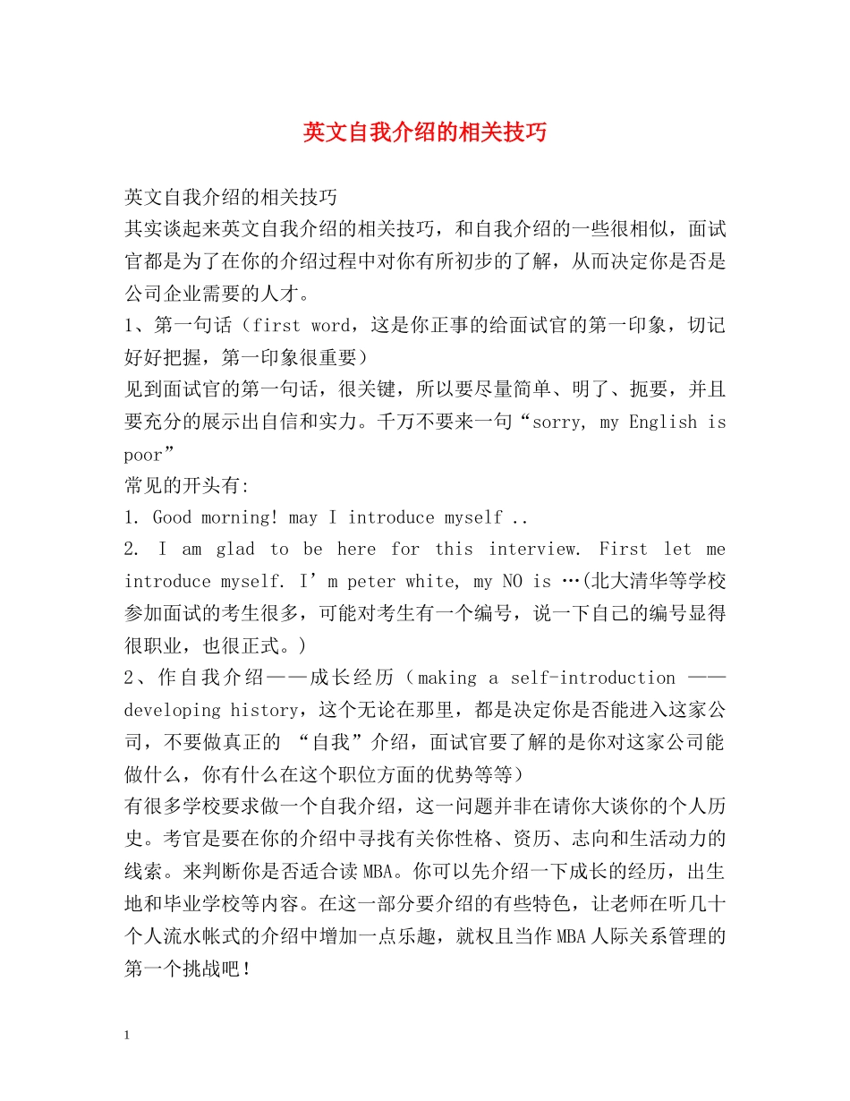 英文自我介绍的相关技巧 _第1页
