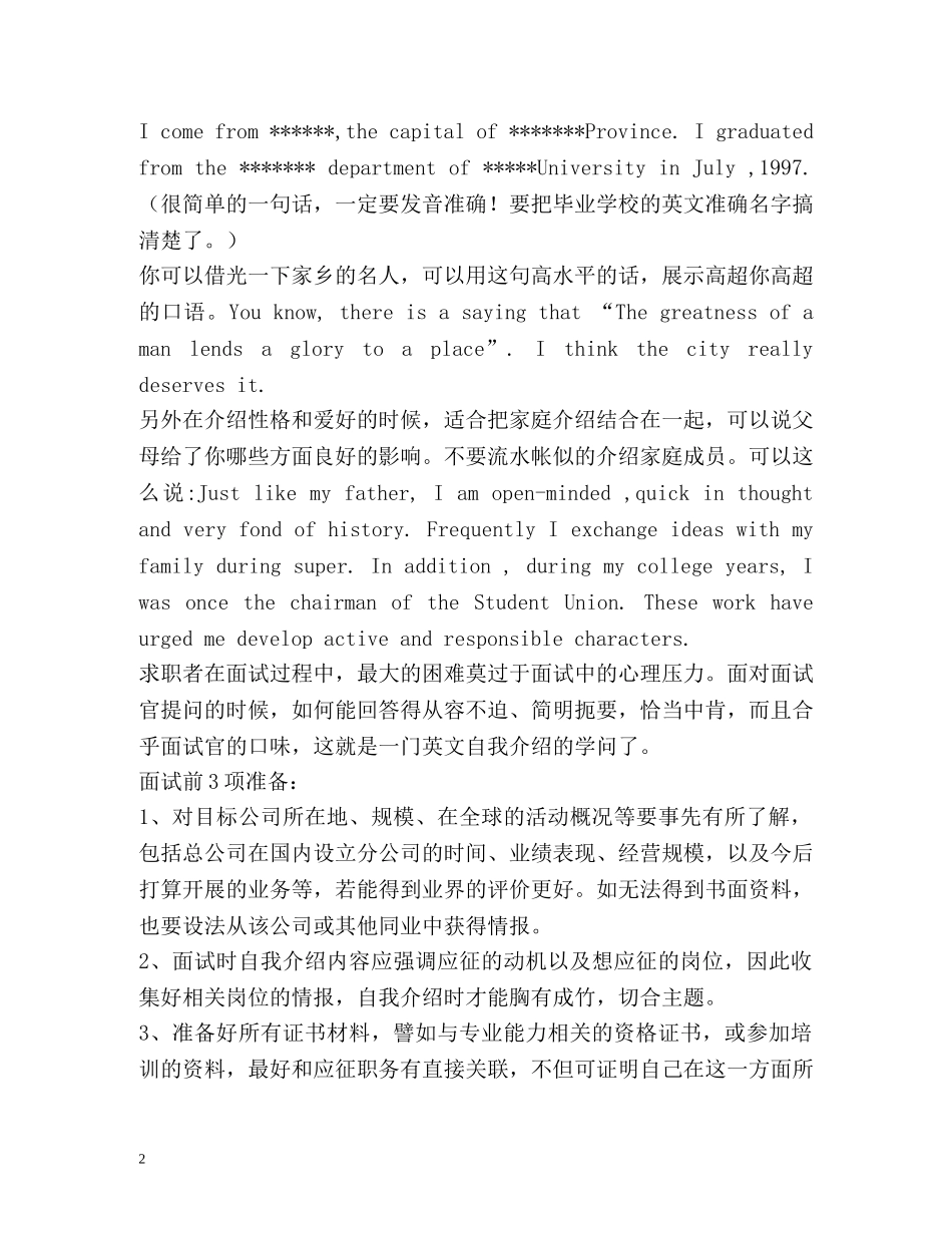 英文自我介绍的相关技巧 _第2页