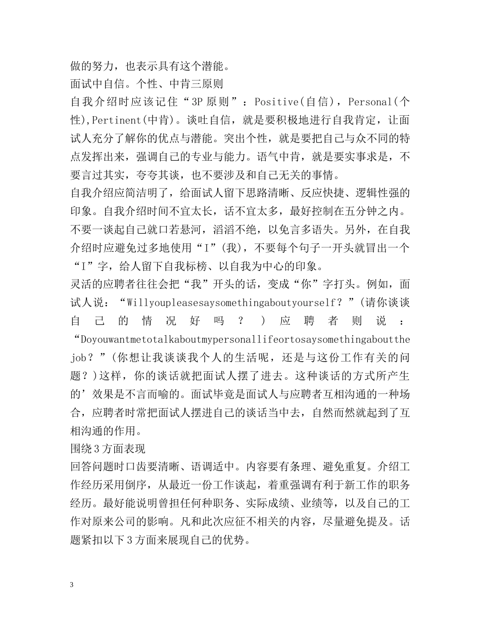 英文自我介绍的相关技巧 _第3页