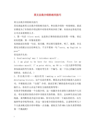 英文自我介绍的相关技巧 