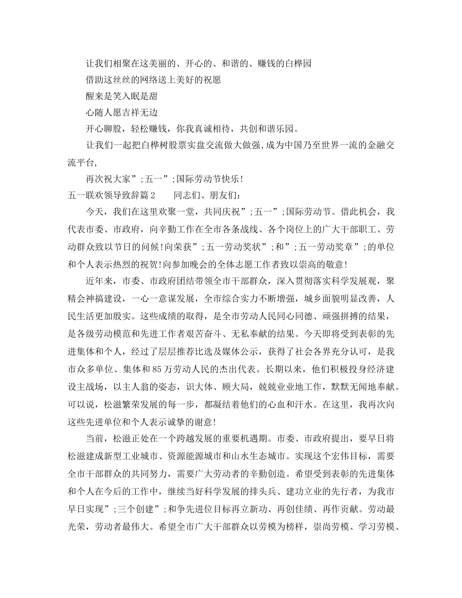 五一联欢领导致辞范文3篇 _第2页